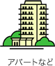 アパートなど